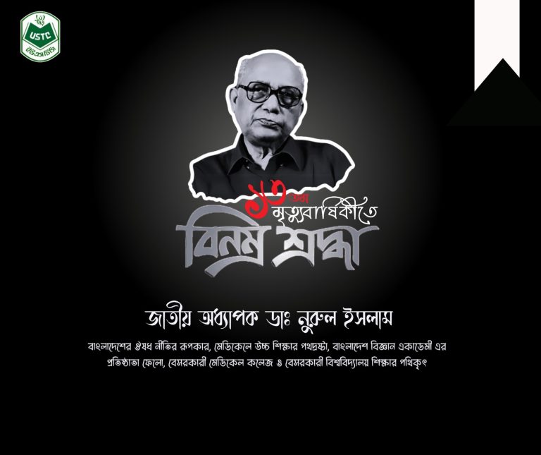 dr nurul islam anniversery